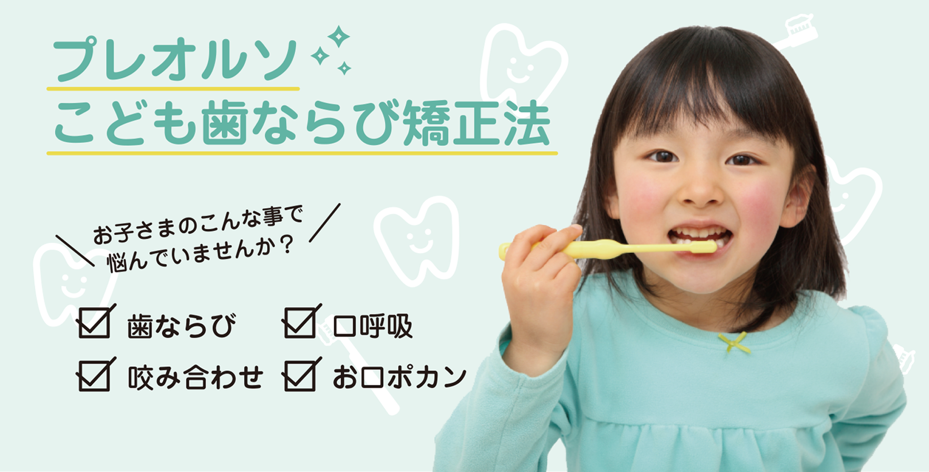 子供の矯正の写真(佐賀県佐賀市)